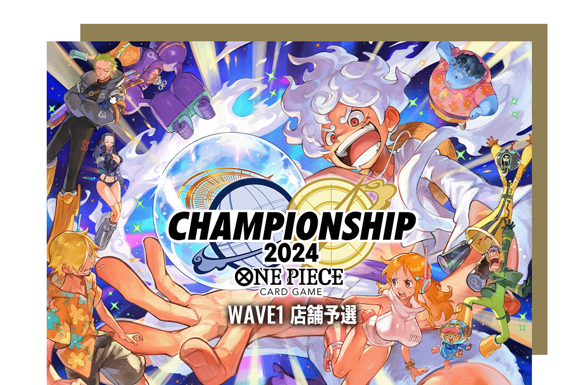 [終了]チャンピオンシップ2024 WAVE1 店舗予選​