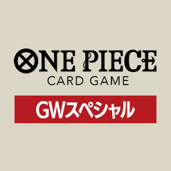 「GWスペシャル」マッチングバトル記念品情報を更新