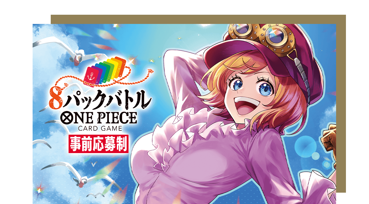 8パックバトル 10月