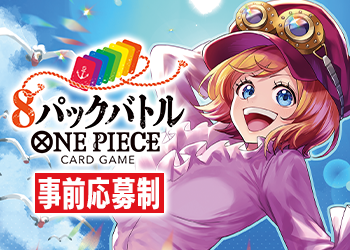 8パックバトル 10月