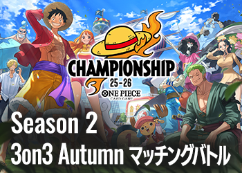 Season 2 3on3 Autumn マッチングバトル