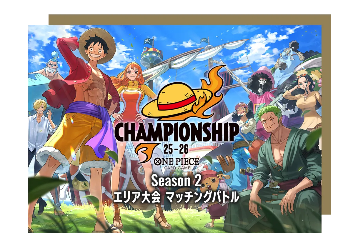 チャンピオンシップ25-26 Season 2 エリア大会 マッチングバトル