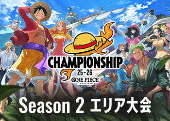Season 2 エリア大会