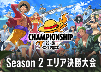 Season 2 エリア決勝大会
