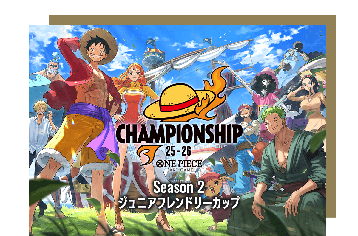 チャンピオンシップ25-26 Season 2 ジュニアフレンドリーカップ