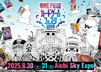 ONE PIECE カードゲームフェスタ2025