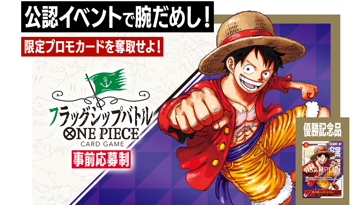 フラッグシップバトル