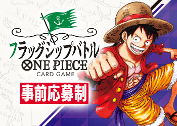 フラッグシップバトル 7月
