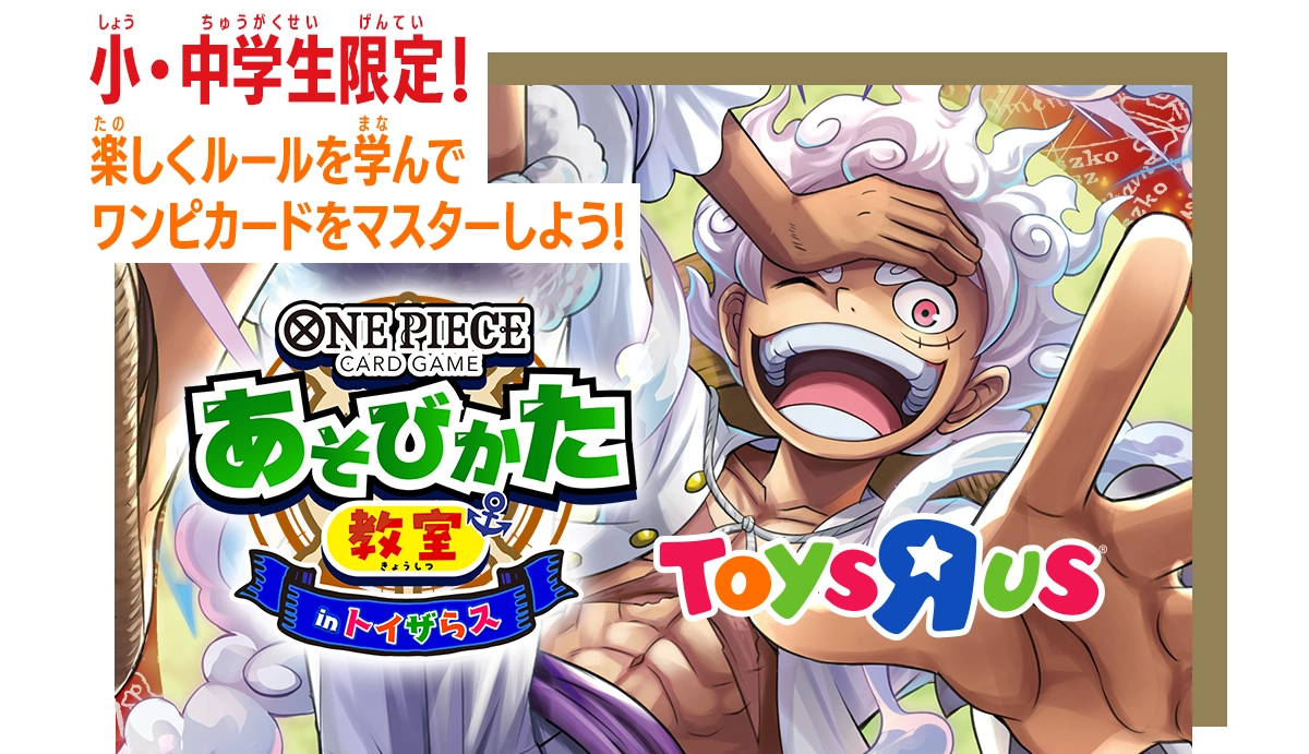 あそびかた教室 in トイザらス