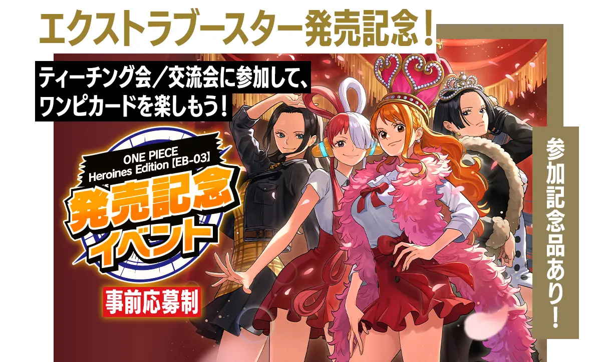 発売記念イベント