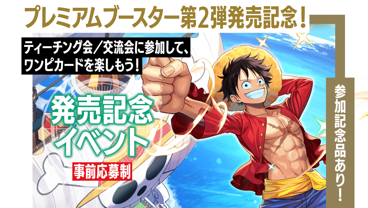 発売記念イベント