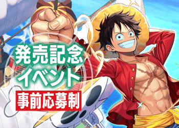 発売記念イベント