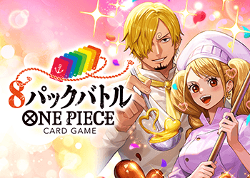 8パックバトル 4月