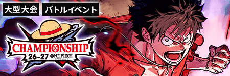 チャンピオンシップ26-27