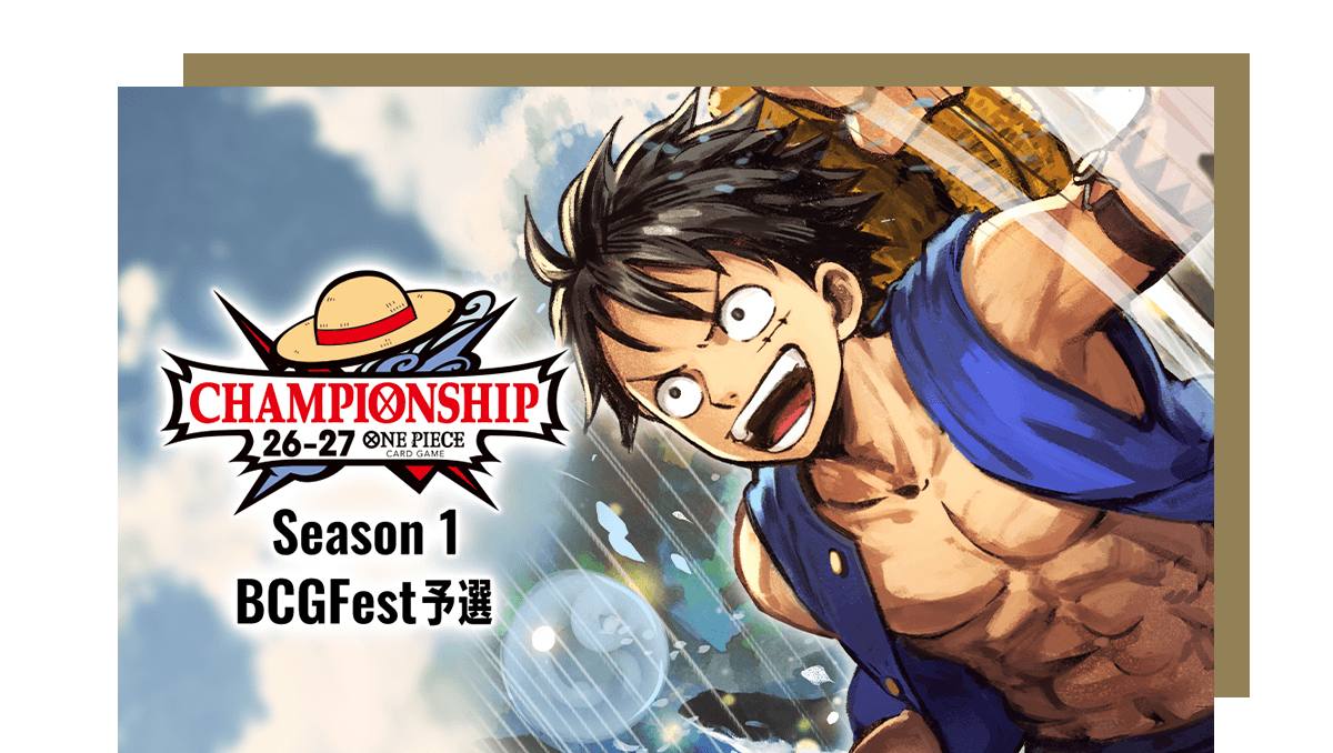 チャンピオンシップ26-27​ Season 1	BCGFest予選​​