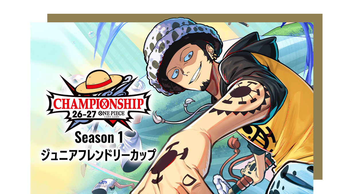 チャンピオンシップ26-27​ Season 1	ジュニアフレンドリーカップ​