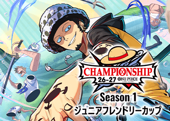 Season 1 ジュニアフレンドリーカップ