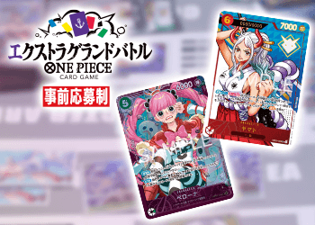 エクストラグランドバトル 4月​