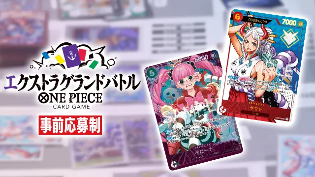 新イベント「エクストラグランドバトル」が開催決定！イベントの最新情報をチェックしよう！