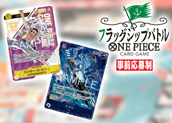 フラッグシップバトル 4月