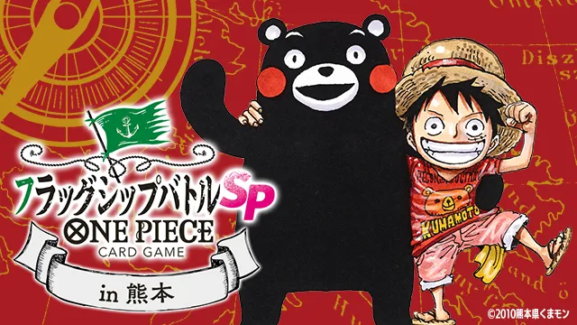 フラッグシップバトルSPECIAL in 熊本