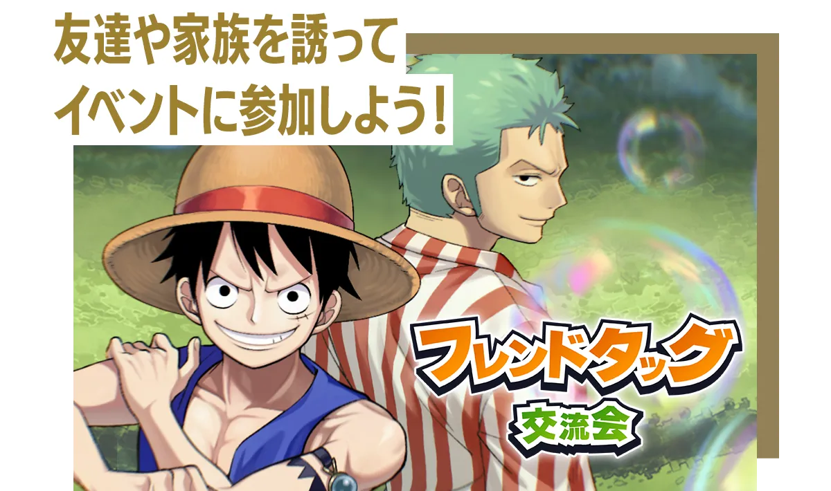 フレンドシップ交流会​