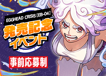 EGGHEAD CRISIS【EB-04】発売記念イベント