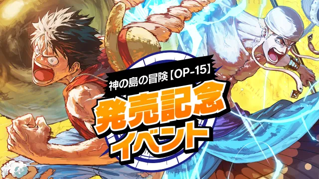 発売記念イベント