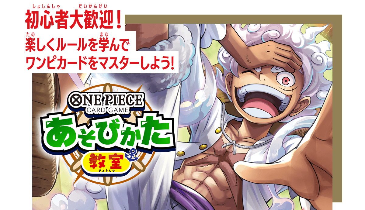 あそびかた教室