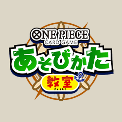 あそびかた教室