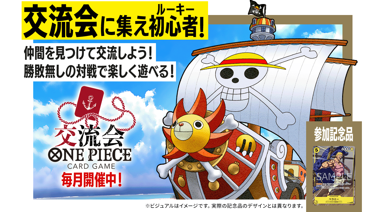 ONE PIECEカードゲーム 交流会
