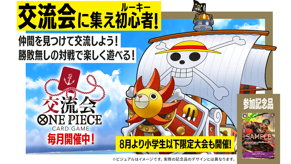 ONE PIECEカードゲーム 交流会 − EVENTS|ONE PIECEカードゲーム公式
