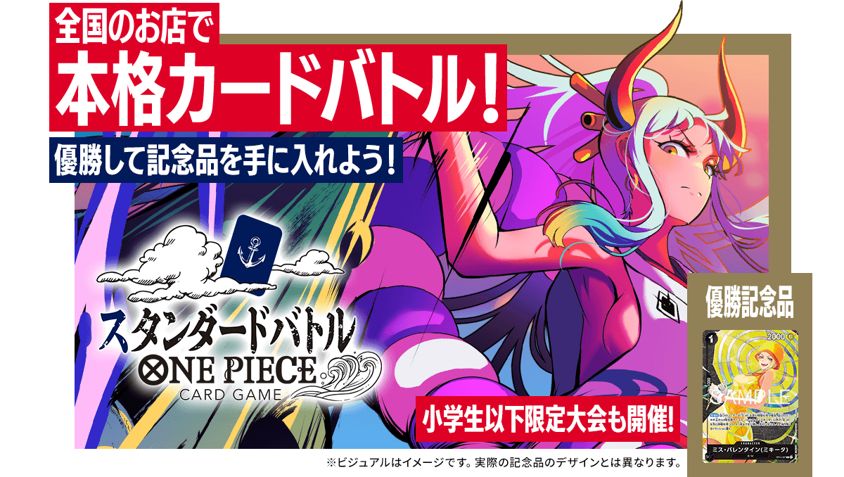 スタンダードバトル − EVENTS|ONE PIECEカードゲーム公式サイト スタンダードバトル − EVENTS|ONE PIECEカードゲーム公式サイト