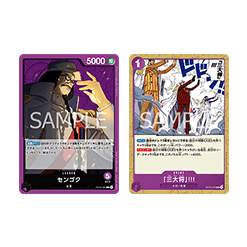 (紫)センゴク