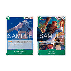 (緑)シャンクス