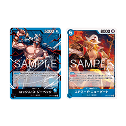 (青)ロックス・D・ジーベック
