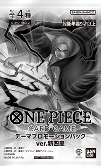 テーマプロモーションパックver.新四皇