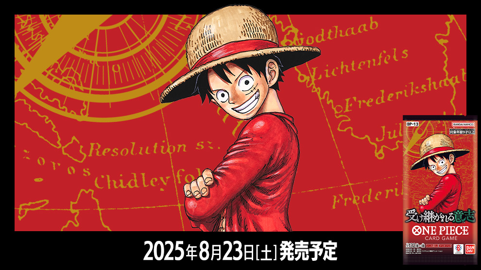 ブースターパック「受け継がれる意思」