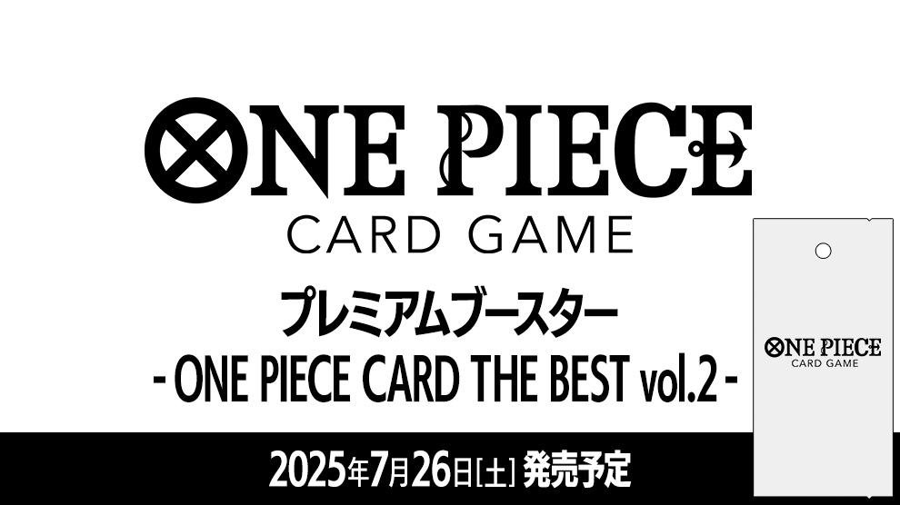 プレミアムブースター ONE PIECE CARD THE BEST vol.2