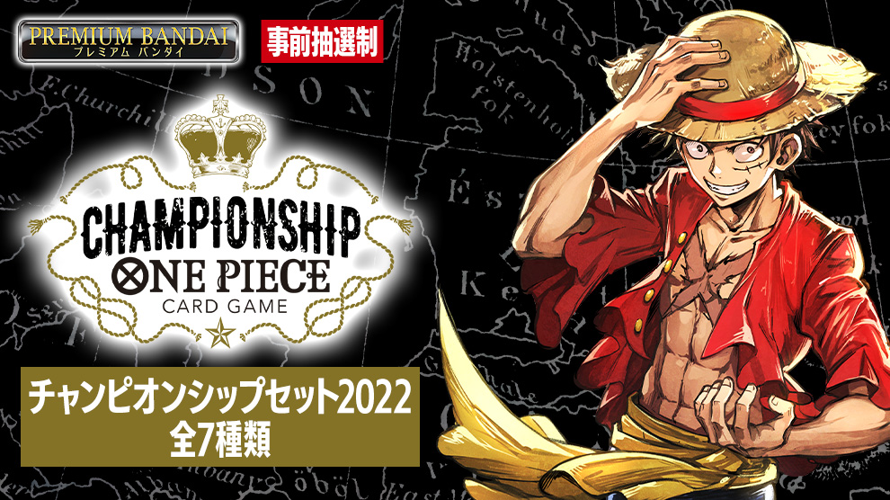 ONE PIECEカードゲーム  チャンピオンシップセット2022 シャンクス