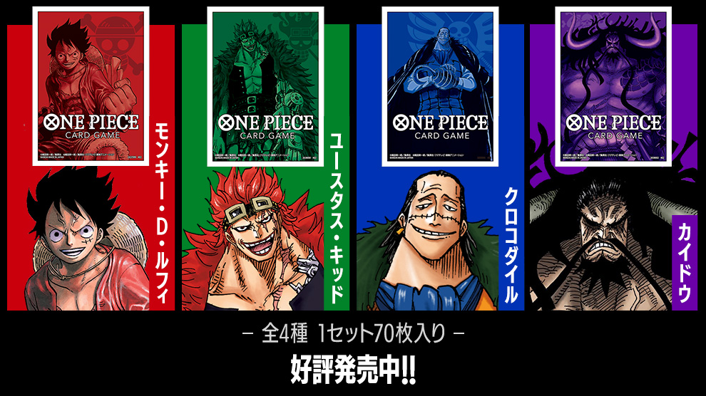 周辺グッズ オフィシャルカードスリーブ 1 − PRODUCTS｜ONE PIECEカードゲーム公式サイト｜ワンピース