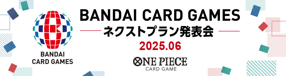 BANDAI CARD GAMES ネクストプラン発表会 2025.06