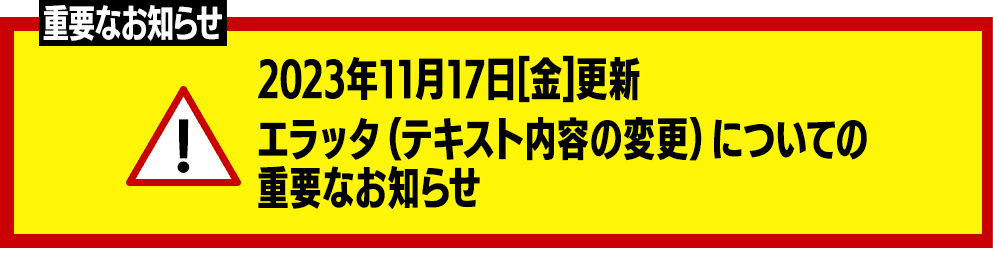 カードテキストの誤植と訂正のお知らせ