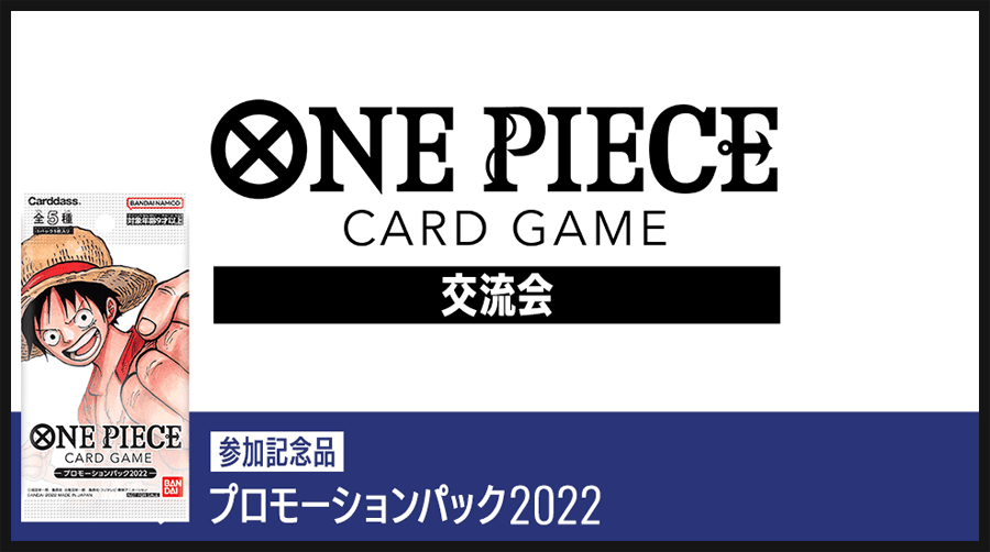 公認大会『交流会』