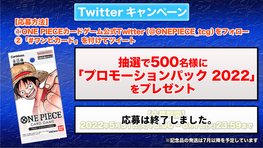 Twitter キャンペーン