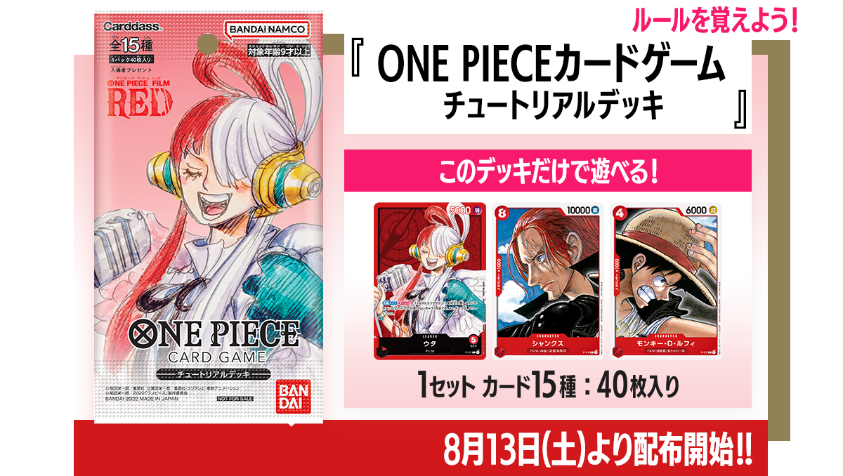 ONE PIECE FILM RED』第2弾入場者プレゼント！ − TOPICS｜ONE PIECE