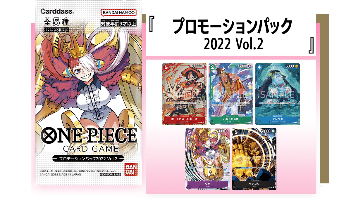 ✨ワンピースカードゲームプロモーションパック2022 vol.2 プロモ✨