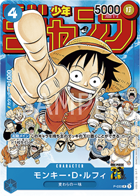 週刊少年ジャンプ付録　ワンピースカードゲーム　モンキー・D・ルフィ　24枚