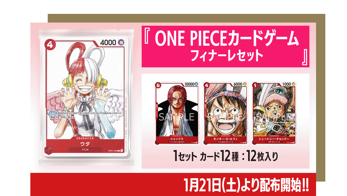 ONE PIECE カードゲーム　film  RED 4パックセット