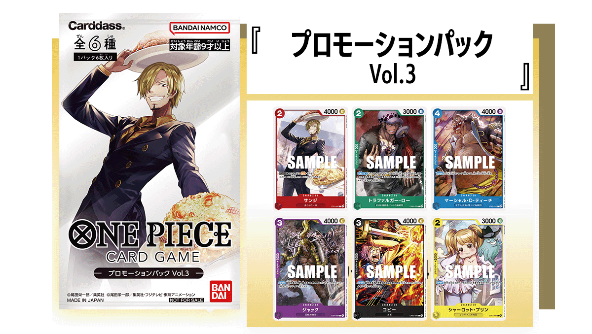 プロモーションパックVol.3』 − TOPICS｜ONE PIECEカードゲーム公式 ...